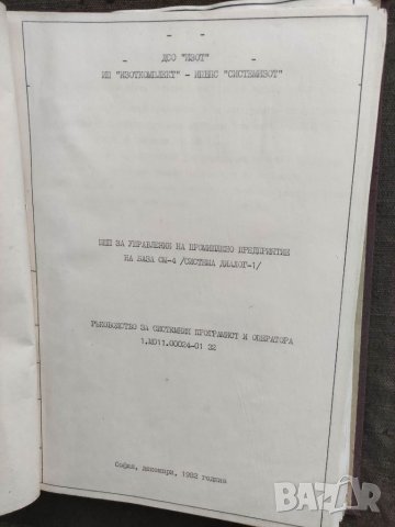 Продавам стара програма Диалог 1  На ИЗОТ 4 папки, снимка 3 - Специализирана литература - 33658066