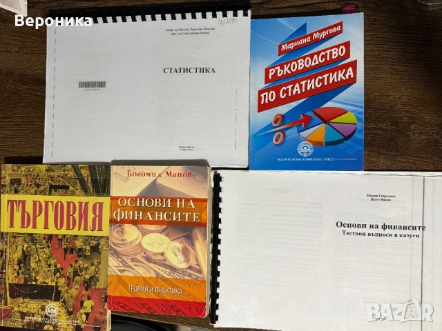 Учебници по търговия, статистика и финанси унсс
