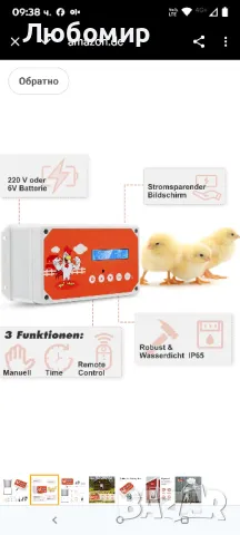 Автоматично отваряне на врата за кокошарник Wisbecost с таймер и сензор за светлина

