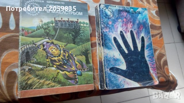 Книги от библиотека: Галактика, Четиво за юноши, Избрани книги за деца и юноши, снимка 2 - Детски книжки - 38075468