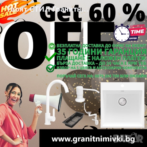 ПРОМО КОМПЛЕКТ – ВСИЧКО ЗА КУХНЯТА САМО ЗА 456 лв пълен комплект бял – мивка + смесител + си!