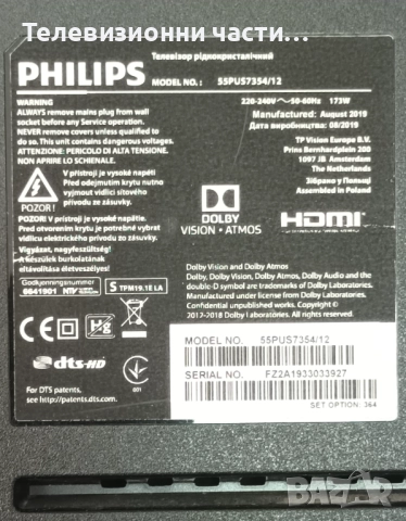 Philips 55PUS7354/12 със счупен екран TPT550U2-EQYA3.G/715GA018-P01-001-003S/715GA006-M0D-B00-005K , снимка 3 - Части и Платки - 52086735