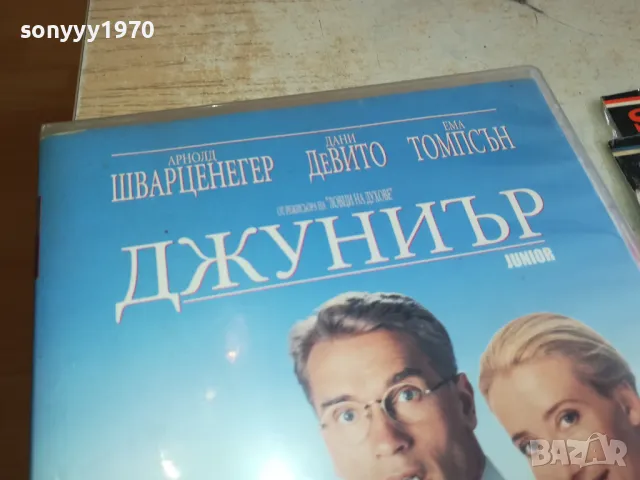 джуниър-двд 1803251330, снимка 4 - DVD филми - 49542237