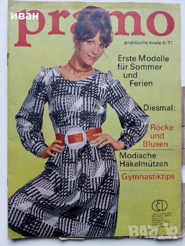 Списания "Pramo" , снимка 4 - Списания и комикси - 32330596