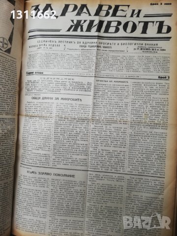 вестник Здраве и животъ 1930 -1933 година, снимка 10 - Специализирана литература - 37519589