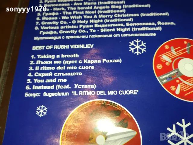 RUSHI VIDINLIEV CD 2203252005, снимка 11 - CD дискове - 49599377