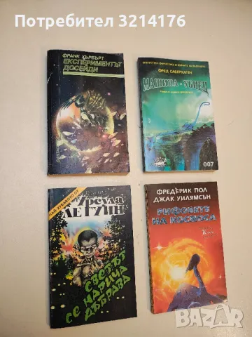 Хронобандити - Роджър Зелазни, снимка 6 - Художествена литература - 49916717