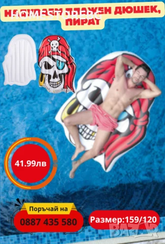 Дюшек във формата на пиратски череп, снимка 1
