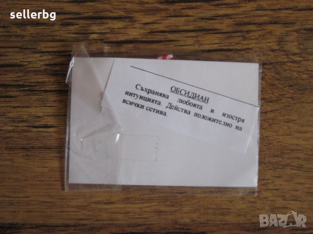 Мартеничка за Водолей с камък Обсидиан и картичка - пазител на любовта, снимка 2 - Български сувенири - 27664112