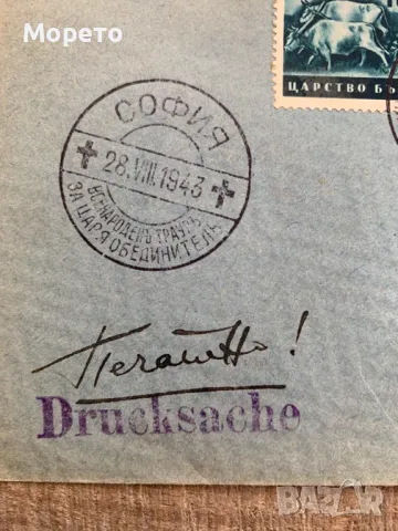 Първодневен плик-Траурен,кончината на Борис III(1943г)-4, снимка 3 - Филателия - 48824464
