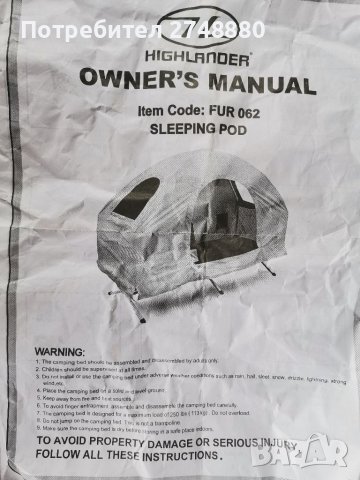 Продавам военна паладка Highlander , снимка 4 - Палатки - 38713433