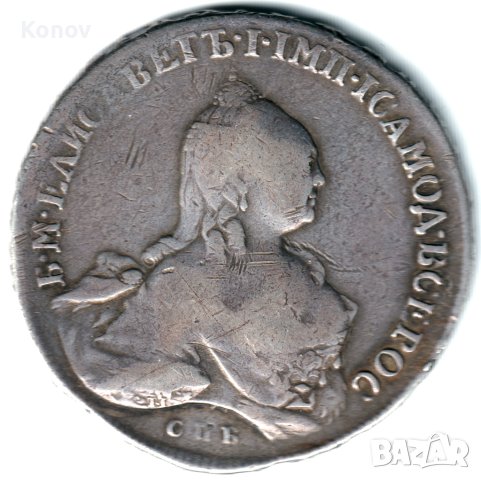 Русия - 1759 -  1 руб.СПБ-Я.I, снимка 3 - Нумизматика и бонистика - 40872417