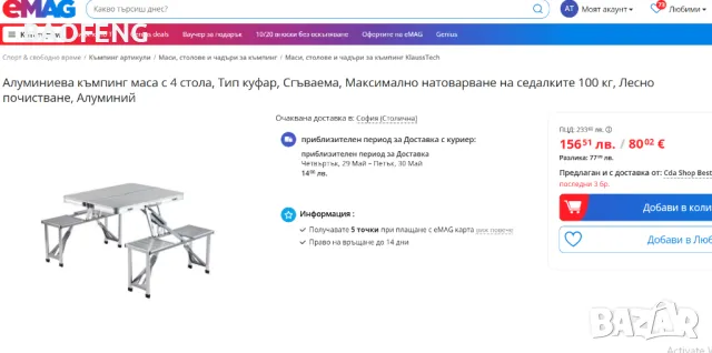 @ Нови от ВНОСИТЕЛ Алуминиева сгъваема маса с 4 стола за пикник ,85x67x67 см тип куфар, снимка 4 - Маси - 50102103