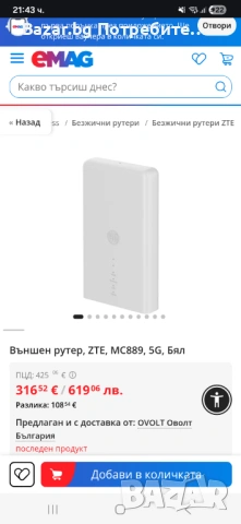 ZTE Бежична Антена На 5G нов , снимка 8 - Рутери - 53358883