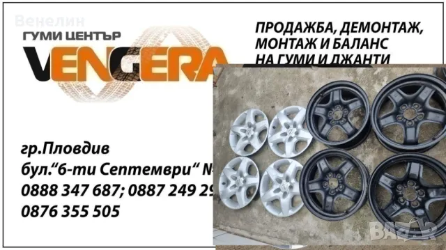 Желязни джанти с Тасове за Опел Астра, Зафира, Омега.5х110х16цола 6.5j ET 39ВНОС ОТ ГЕРМАНИЯ. 