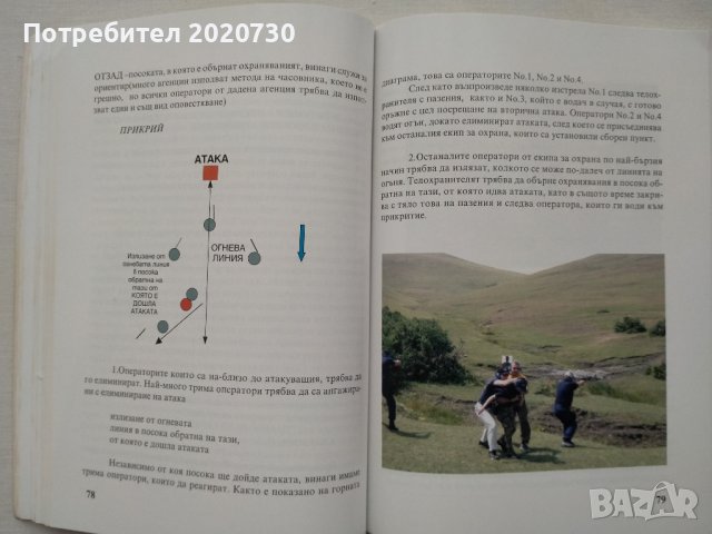 Телохранител.Охрана.Физически лица.Инкасо -Венци Богданов, снимка 7 - Специализирана литература - 43211032