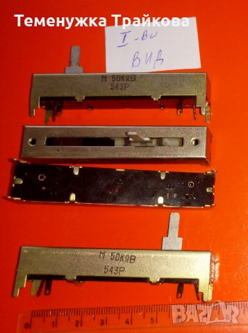 Потенциометър плъзгач 50кОм, снимка 2 - Друга електроника - 32423067