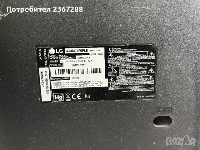 LG 43UM7100PLB за части, снимка 2 - Части и Платки - 47474956