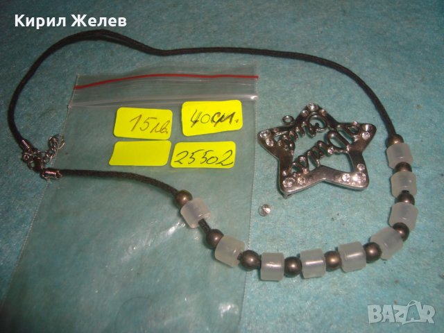 ВИНТИДЖ КОЛИЕ и СРЕБРИСТА ЗВЕЗДОВИДНА АРТ ВИСУЛКА МЕДАЛЬОН с КРИСТАЛИ 25502, снимка 4 - Колиета, медальони, синджири - 35518097