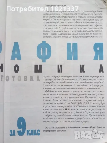 Учебник по география за 9 клас, снимка 4 - Учебници, учебни тетрадки - 47846058