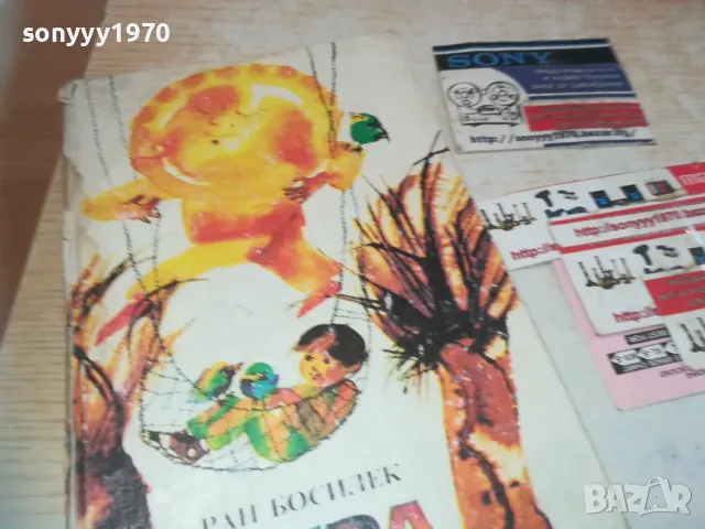 ИГРА-РАН БОСИЛЕК 0710241617, снимка 9 - Детски книжки - 47496375