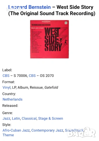 Това е оригиналният саундтрак запис на филма "Уестсайдска история" (West Side Story) от 1961 г., изд, снимка 4 - Грамофонни плочи - 53013369