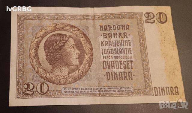 20 динара 1936 Югославия сръбска банкнота Сърбия , снимка 6 - Нумизматика и бонистика - 43805512