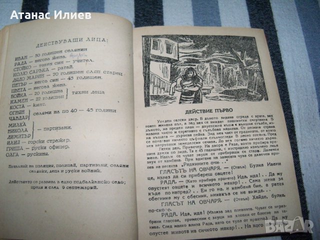 Рекомплект от 6 пиеси отпечатани в периода 1937 - 1945г., снимка 10 - Художествена литература - 37527785