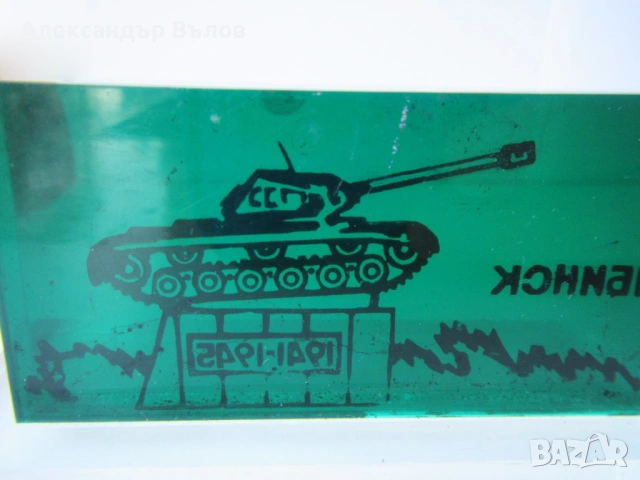 Стара Декорация Луцит Сувенир Танк Т34 от Соца 1980-те, снимка 3 - Колекции - 53200937