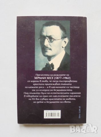 Книга Игра на сенки - Херман Хесе 2006 г., снимка 2 - Художествена литература - 32529950