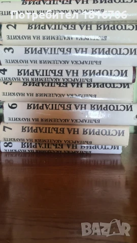 ИСТОРИЯ НА БЪЛГАРИЯ ТОМ 1-8, снимка 1