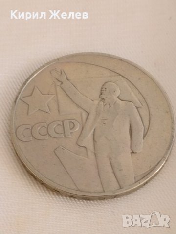 Рядка монета  1 рубла СССР 50г. Съвртска власт за колекционери 28093, снимка 4 - Нумизматика и бонистика - 37084635