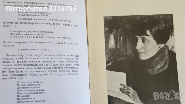 1968г. Книга - Анна Ахматова , том 2 . Мюнхен , Германия, снимка 4 - Художествена литература - 50418657