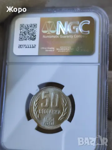 50 стотинки 1981 година България NGC *MS64*, снимка 2 - Нумизматика и бонистика - 49562109