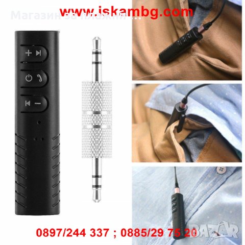 Безжичен блутут аудио приемник за кола с 3.5мм. жак, с вграден микрофон, Bluetooth адаптер за кола з, снимка 15 - Аксесоари и консумативи - 28395726