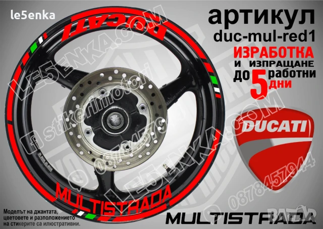 Ducati Multistrada кантове и надписи за джанти duc-mul-black1, снимка 3 - Аксесоари и консумативи - 51021535