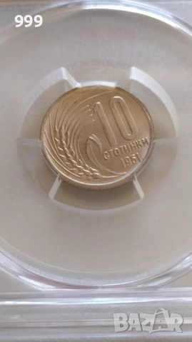 PCGS 1 лев 1981 MS66, 3 стотинки 1951 MS63, 10 стотинки 1951 MS66, 50 стотинки 1959 MS64 България, снимка 17 - Нумизматика и бонистика - 36408444