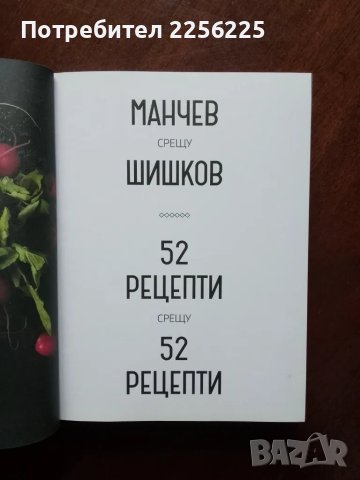 "Манчев срещу Шишков", снимка 12 - Други - 49613523