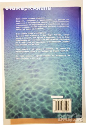 NIRVANA. Биографията на Кърт Кобейн   	Автор: Чарлс Р. Крос, снимка 2 - Други - 38858005