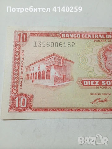 ПЕРУ БАНКНОТА 10 СОЛЕС 1973 Г , снимка 2 - Нумизматика и бонистика - 53403065