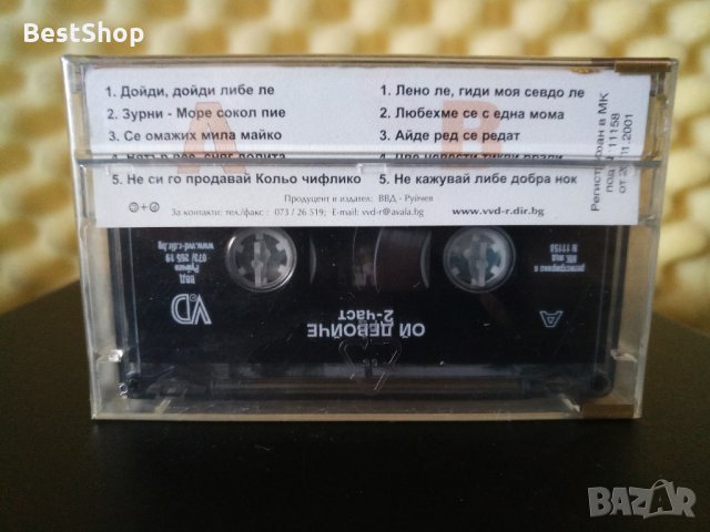 Ой , девойче 2 - част, снимка 2 - Аудио касети - 32318804