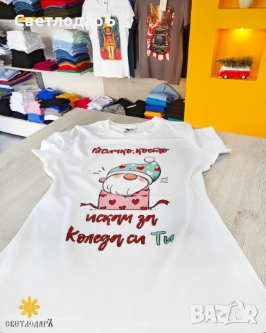 Тениска "Всичко, което искам за Коледа си Ти!"