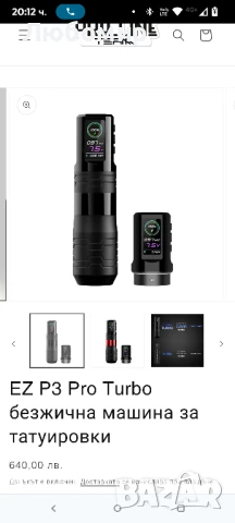 EZ P3 Pro Turbo безжична машина за татуировки , снимка 7 - Друго оборудване - 51160520