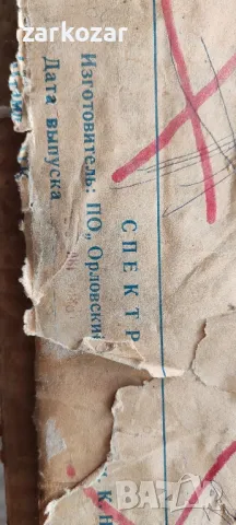 Спектр 10 за личната колекция, снимка 7 - Нумизматика и бонистика - 49071882