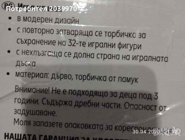 Игра на шах, снимка 3 - Шах и табла - 40540180