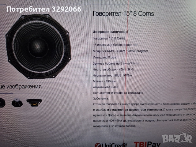 говорител 15 инча, снимка 4 - Тонколони - 52862840