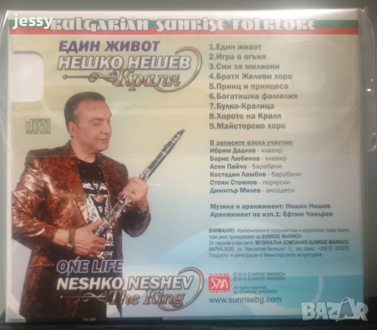 Нешко Нешев - Колекция от дискове, снимка 3 - CD дискове - 50327255