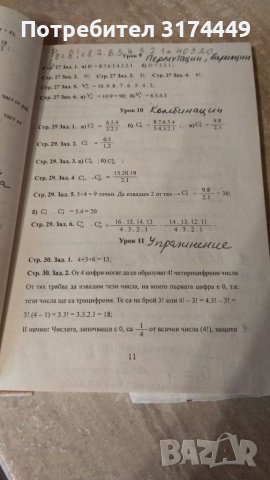 Помагала по български език и литература,решени задачи по математика,от учебник на издателств Анубис , снимка 5 - Учебници, учебни тетрадки - 37087070