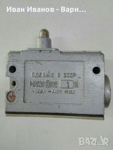 Руски Краен  изключвател МП230 2 ЛУ2 16А / 660VAC~`/ 440VDC=  РУСКИ /СССР/