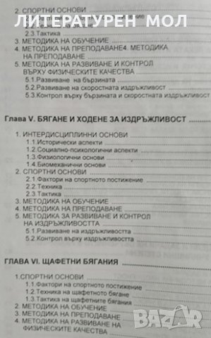 Лека атлетика. Михаил Бъчваров, 1999г., снимка 3 - Енциклопедии, справочници - 28863194